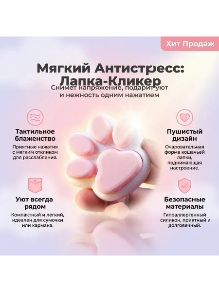 Игрушка антистресс