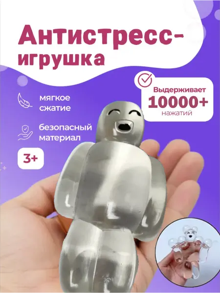 Антистрессовые разглаживающие игрушки