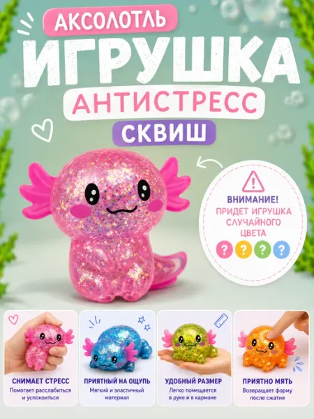 Сквиш игрушка антистресс
