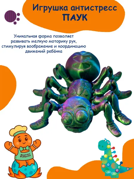 Игрушка антистресс паук