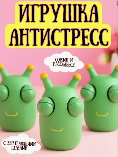 ИП. БАЙ-КАЗАК, антистресс Игрушка антистресс