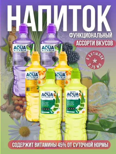 Напиток функциональный для спорта и отдыха