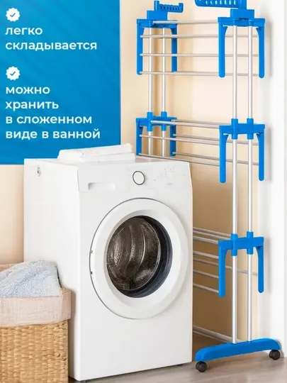 Сушилка для белья, сушилка для одежды, напольная сушилка, складная