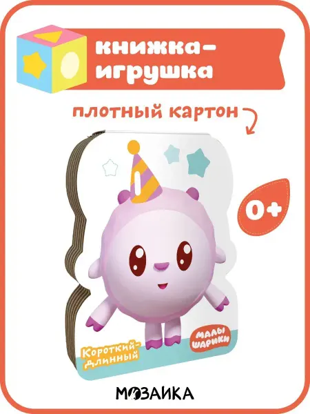 Малышарики Книга на картоне, развивашки для детей 0+