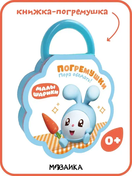 Малышарики Книга погремушка для детей развивашка для малышей 0+