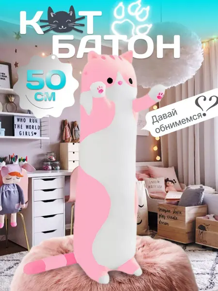 000 Мягкая игрушка Кот Батон розовый 50 см