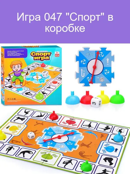 Настольная игра "Спорт 047"