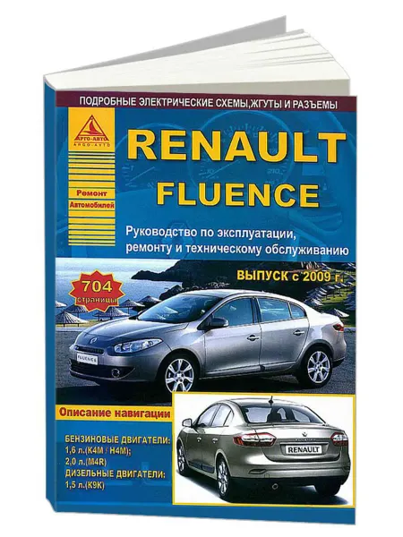 Атласы автомобилей Книга, ремонт Рено Флюенс с 2009