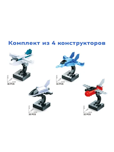 Конструктор авиационные модели 4 в 1
