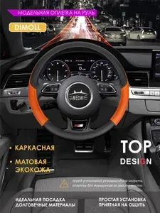 Оплетка ЗАЗ Chance 2009 - 2014 / Чехол на руль экокожа черный / оранжевый (каркасный)