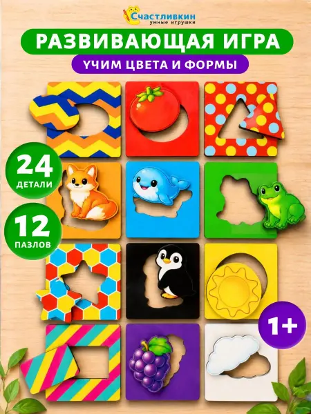 Счастливкин Сортер досочки Сегена развивающая игрушка 1 год