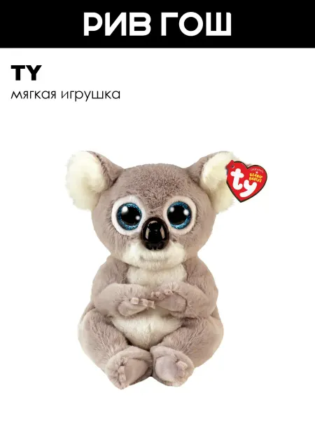 TY Мягкая игрушка Мелли Серая коала ДР 1 июня