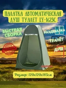 Палатка 1-местная