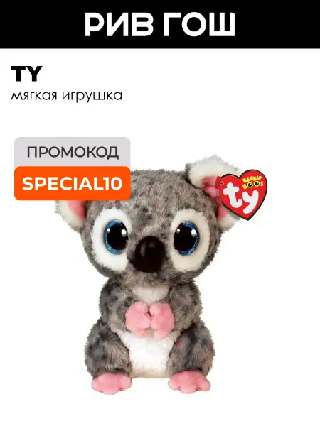 TY Мягкая игрушка Коала ДР 10 июня
