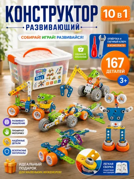 TrendToys Конструктор с отверткой машинки 10в1