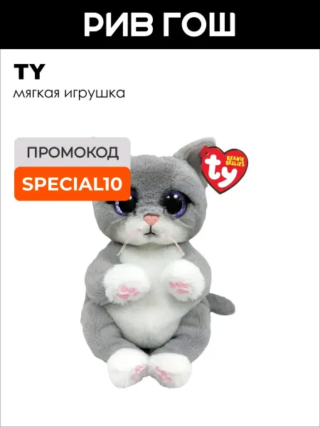 TY Мягкая игрушка Морган Серый котик ДР 11 января
