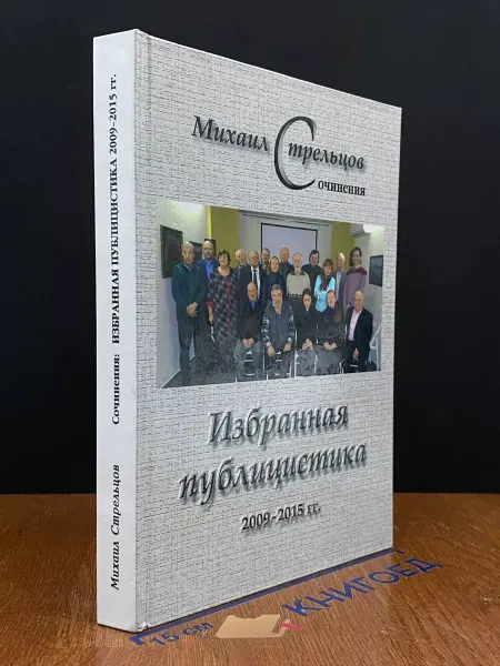 КрасКонтраст Избранная публицистика 2009-2015 гг