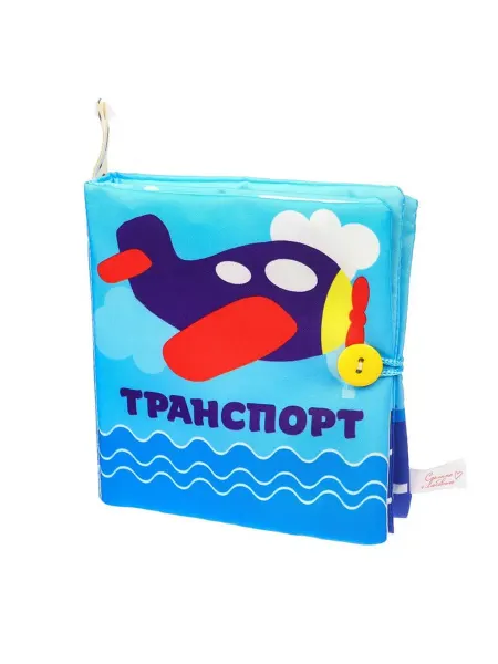 Крошка Я Книжка - шуршалка Транспорт 11х11 см