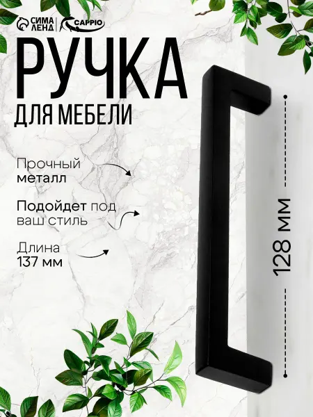 CAPPIO Ручка для мебели на шкаф 128 мм