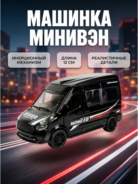 Не определен Машинка Минивэн инерционная 12см без коробки