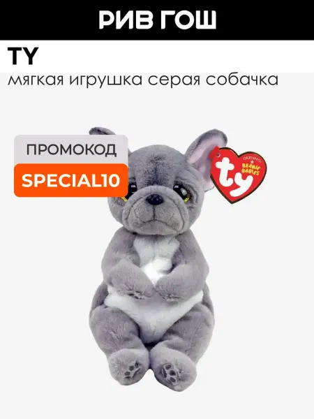 TY Мягкая игрушка Вильфред Серая Собачка, 15 см