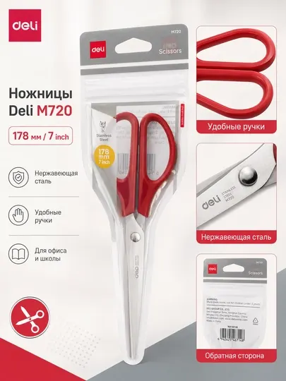 Ножницы 178мм EM720 Deli