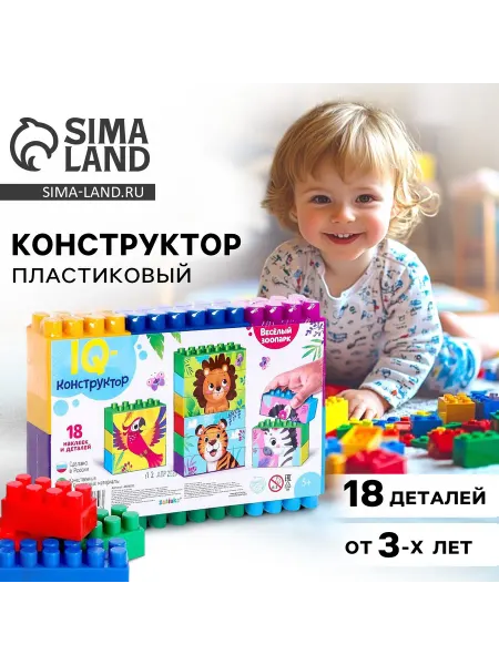 Соломон Конструктор Веселый зоопарк, 18 деталей