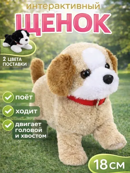 Мягкая игрушка для девочки прыгающий щенок 18 см