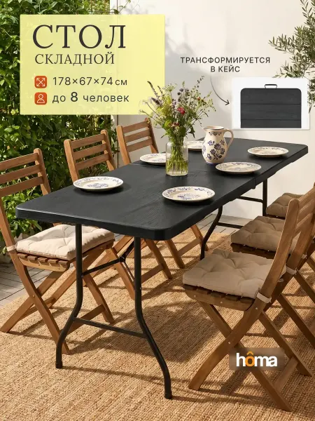 Homa Стол туристический складной 180 см для пикника и рыбалки
