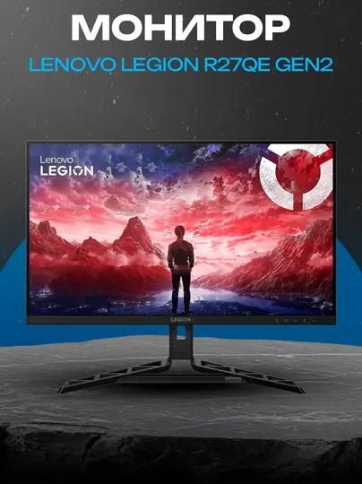 Монитор Lenovo Legion R27qe Gen2 27" QHD 200Hz IPS Gaming