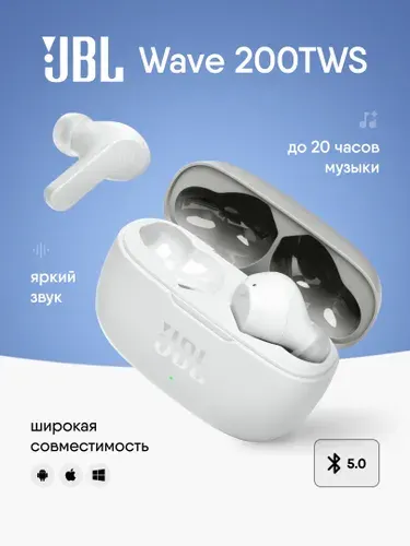 Наушники беспроводные JBL WAVE 200TWS с микрофоном вкладыши, Bluetooth, гарнитура USB Type-C, белые