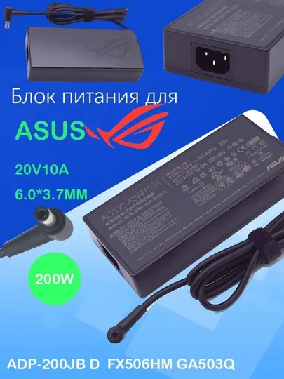 Блок питания для ноутбуков моделей Asus 20V10A 200W 6x3.7 с иголкой внутри Slim версия