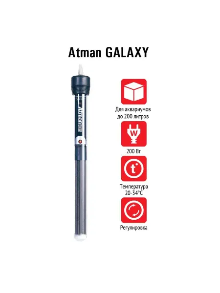 Atman Нагреватель GALAXY 200W