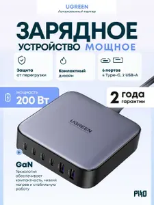 Зарядная станция Ugreen CD271 200W USB Type-C и USB-A, для ноутбука, MacBook, iPhone, чёрный