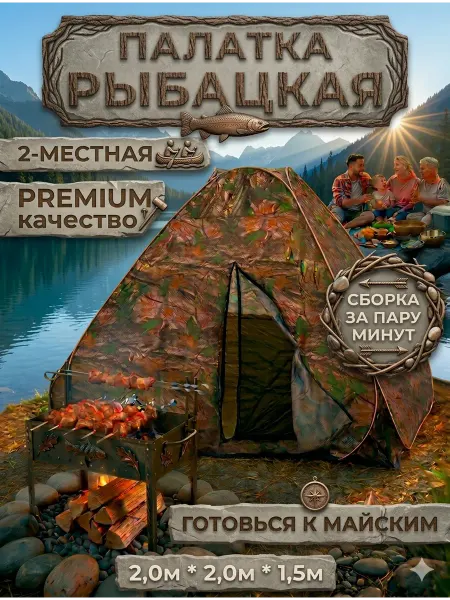 Палатка туристическая 2 местная автомат для отдыха и рыбалки