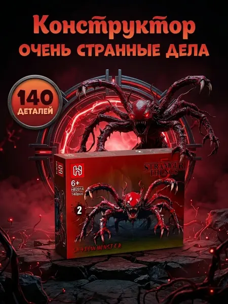 Конструктор ОЧЕНЬ СТРАННЫЕ ДЕЛА (2)