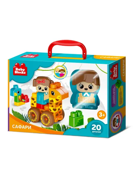 ДЕСЯТОЕ КОРОЛЕВСТВО Конструктор пластиковый "Сафари" 20 дет Baby Blocks