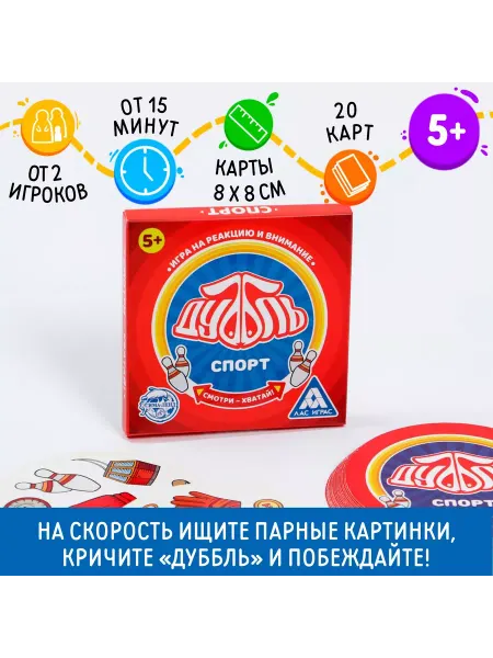 ЛАС ИГРАС Настольная игра на реакцию и внимание «Дуббль. Спорт», 20 ка