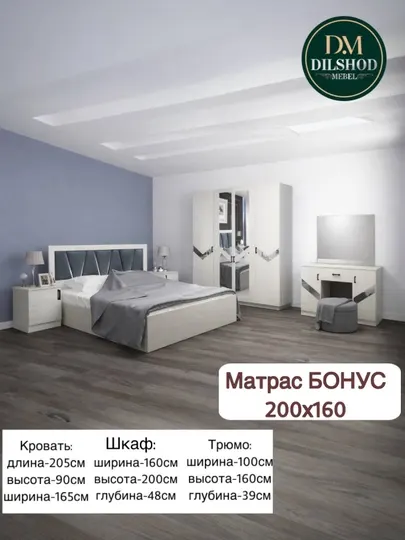 Спальный гарнитур (кровать + шкаф-купе + трюмо) + бонус матрас 200x160