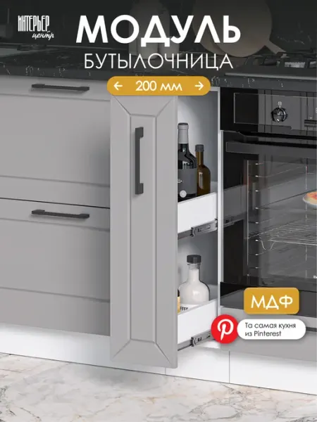 ИНТЕРЬЕР ЦЕНТРис Кухонный гарнитур модуль бутылочница ШНБ 200 Тайлер карамель