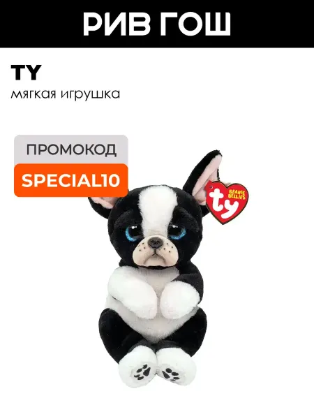 TY Мягкая игрушка Тинк Черно-белая собачка ДР 21 мая