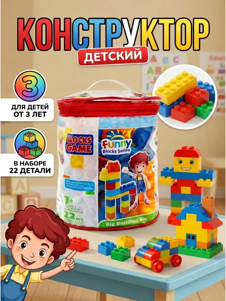 Constructa Детский конструктор яркие большие блоки 22 дет