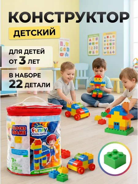 KUBER Большой конструктор для малышей крупные блоки 22
