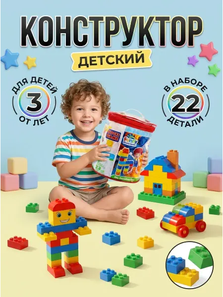 KUBER Конструктор для мальчиков и девочек 22 детали