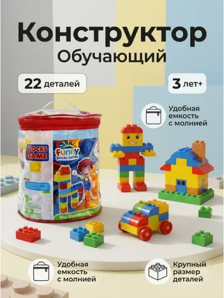 MASSAGET Детский конструктор 22 крупных детали гараж и техника