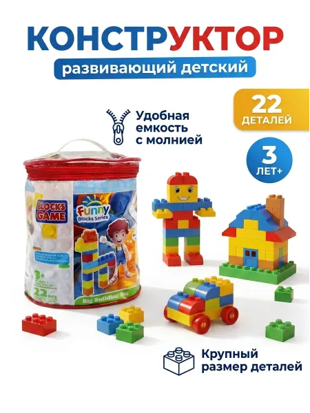 PandaToy Детский конструктор крупные блоки 22 детали транспорт