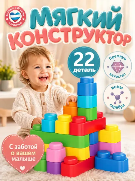 Riaven Конструктор для малышей мягкий 22 деталь