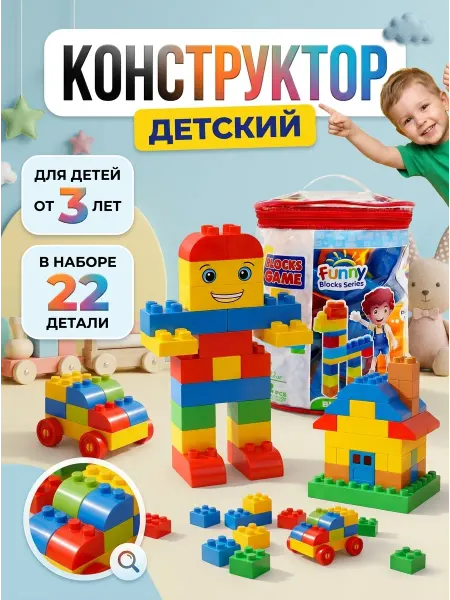 M.A.R. SHOPS Конструктор для мальчиков и девочек 22 детали