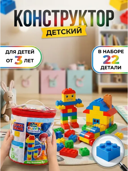 Дети в Деле Детские развивающие блоки конструктор в сумке 22
