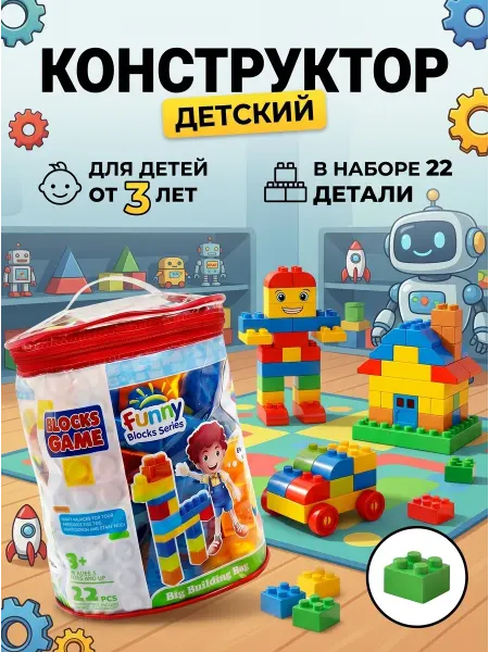 Дети в Деле Конструктор для раннего развития детей 22 детали